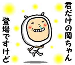 the sticker of okachan sticker #14920262