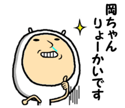 the sticker of okachan sticker #14920264