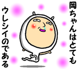 the sticker of okachan sticker #14920266