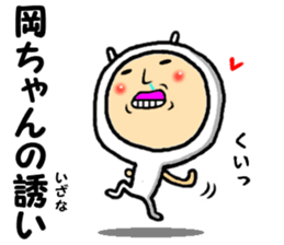 the sticker of okachan sticker #14920269