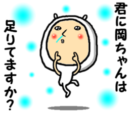 the sticker of okachan sticker #14920270