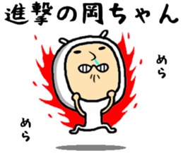 the sticker of okachan sticker #14920277