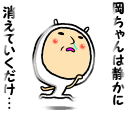 the sticker of okachan sticker #14920279