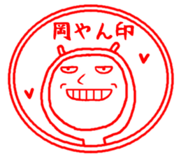 the sticker of okachan sticker #14920280