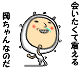 the sticker of okachan sticker #14920282