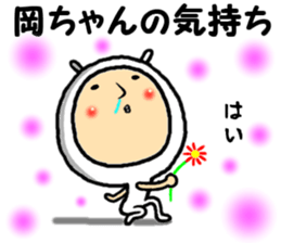 the sticker of okachan sticker #14920283