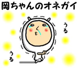 the sticker of okachan sticker #14920284