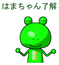 Hamachan Flog Sticker 2 sticker #14920290