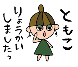 my name is tomoko! sticker #14920879