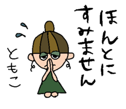 my name is tomoko! sticker #14920880