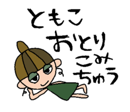 my name is tomoko! sticker #14920883