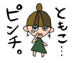 my name is tomoko! sticker #14920887