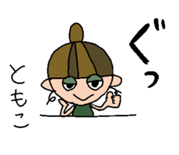 my name is tomoko! sticker #14920894