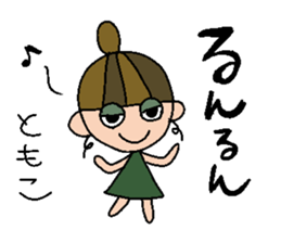 my name is tomoko! sticker #14920896