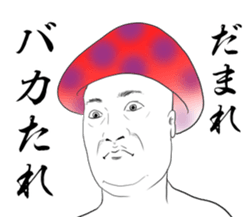 dokukinoko sticker #14922115