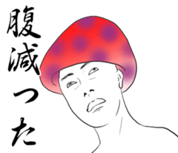 dokukinoko sticker #14922121