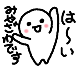 Name sticker used by Miyazawa sticker #14922302