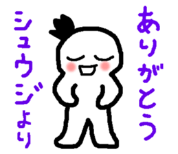 Name sticker used by Shuji sticker #14922330