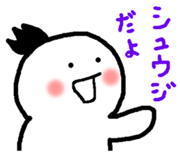 Name sticker used by Shuji sticker #14922332