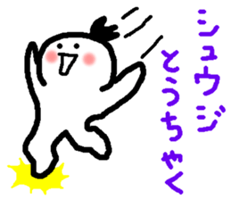 Name sticker used by Shuji sticker #14922339