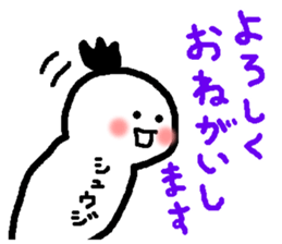 Name sticker used by Shuji sticker #14922340