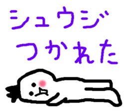 Name sticker used by Shuji sticker #14922344
