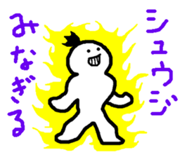 Name sticker used by Shuji sticker #14922346