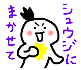 Name sticker used by Shuji sticker #14922349