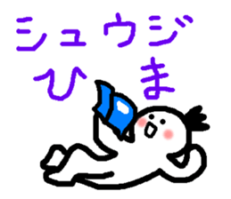 Name sticker used by Shuji sticker #14922350