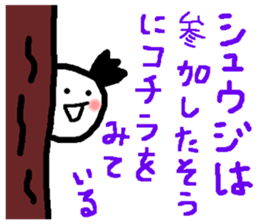 Name sticker used by Shuji sticker #14922351