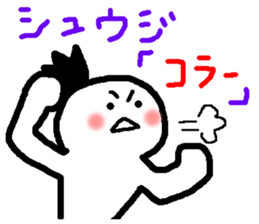 Name sticker used by Shuji sticker #14922353