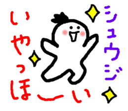 Name sticker used by Shuji sticker #14922356