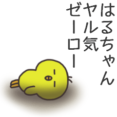 Ms.Haru usually uses it.