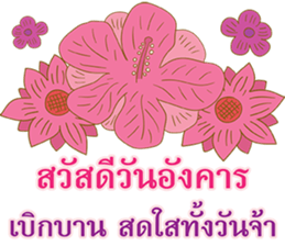 Sawasdee Thai Flowers sticker #14924460