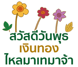 Sawasdee Thai Flowers sticker #14924464