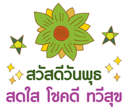 Sawasdee Thai Flowers sticker #14924466