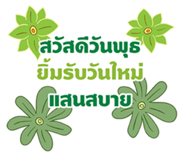 Sawasdee Thai Flowers sticker #14924467