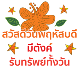 Sawasdee Thai Flowers sticker #14924469