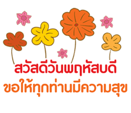 Sawasdee Thai Flowers sticker #14924471