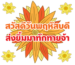 Sawasdee Thai Flowers sticker #14924472