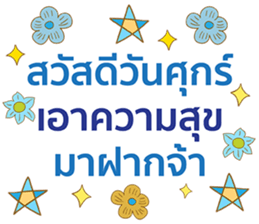 Sawasdee Thai Flowers sticker #14924474