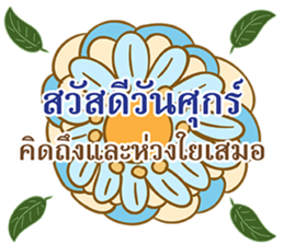 Sawasdee Thai Flowers sticker #14924475