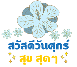 Sawasdee Thai Flowers sticker #14924477