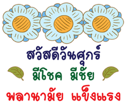 Sawasdee Thai Flowers sticker #14924478