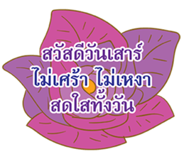Sawasdee Thai Flowers sticker #14924480