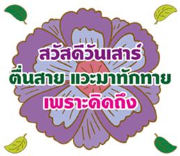 Sawasdee Thai Flowers sticker #14924482