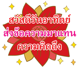 Sawasdee Thai Flowers sticker #14924485