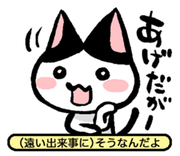 NEKOTOBA. : Izumo dialect sticker #14925598