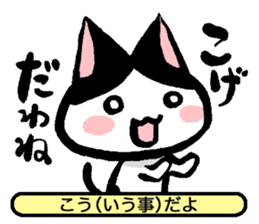 NEKOTOBA. : Izumo dialect sticker #14925600