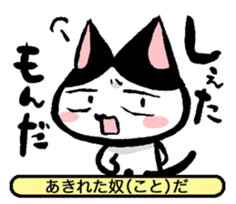 NEKOTOBA. : Izumo dialect sticker #14925605